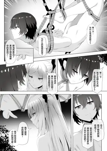 [Ginhaha] Onsen de Shadow-sama ni Naru! Fhentai - Page 4