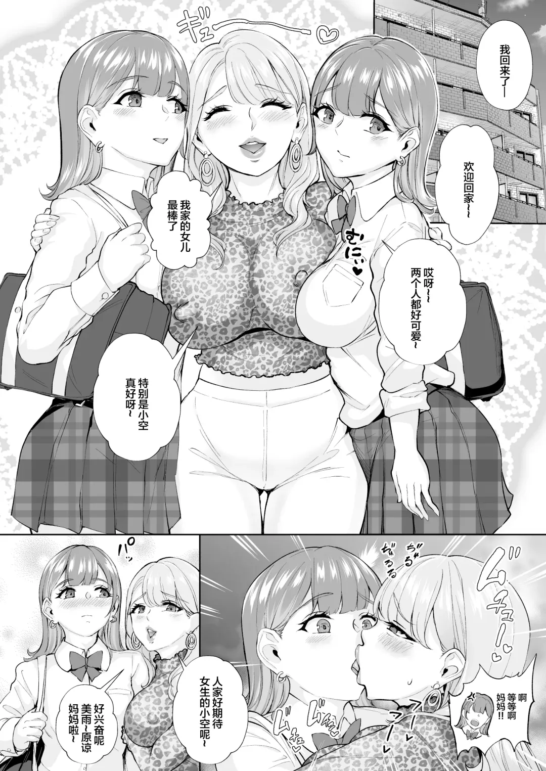 [Bonske] Futago de Tappuri Shiofuku made... Fhentai - Page 15
