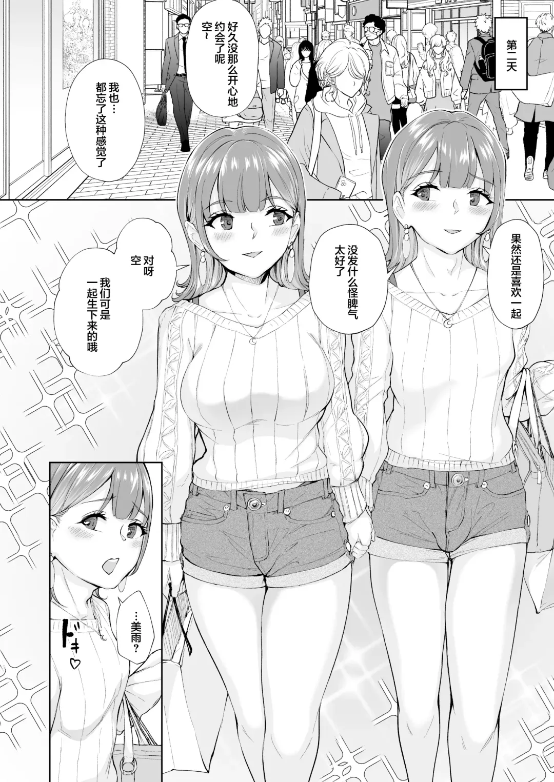 [Bonske] Futago de Tappuri Shiofuku made... Fhentai - Page 17