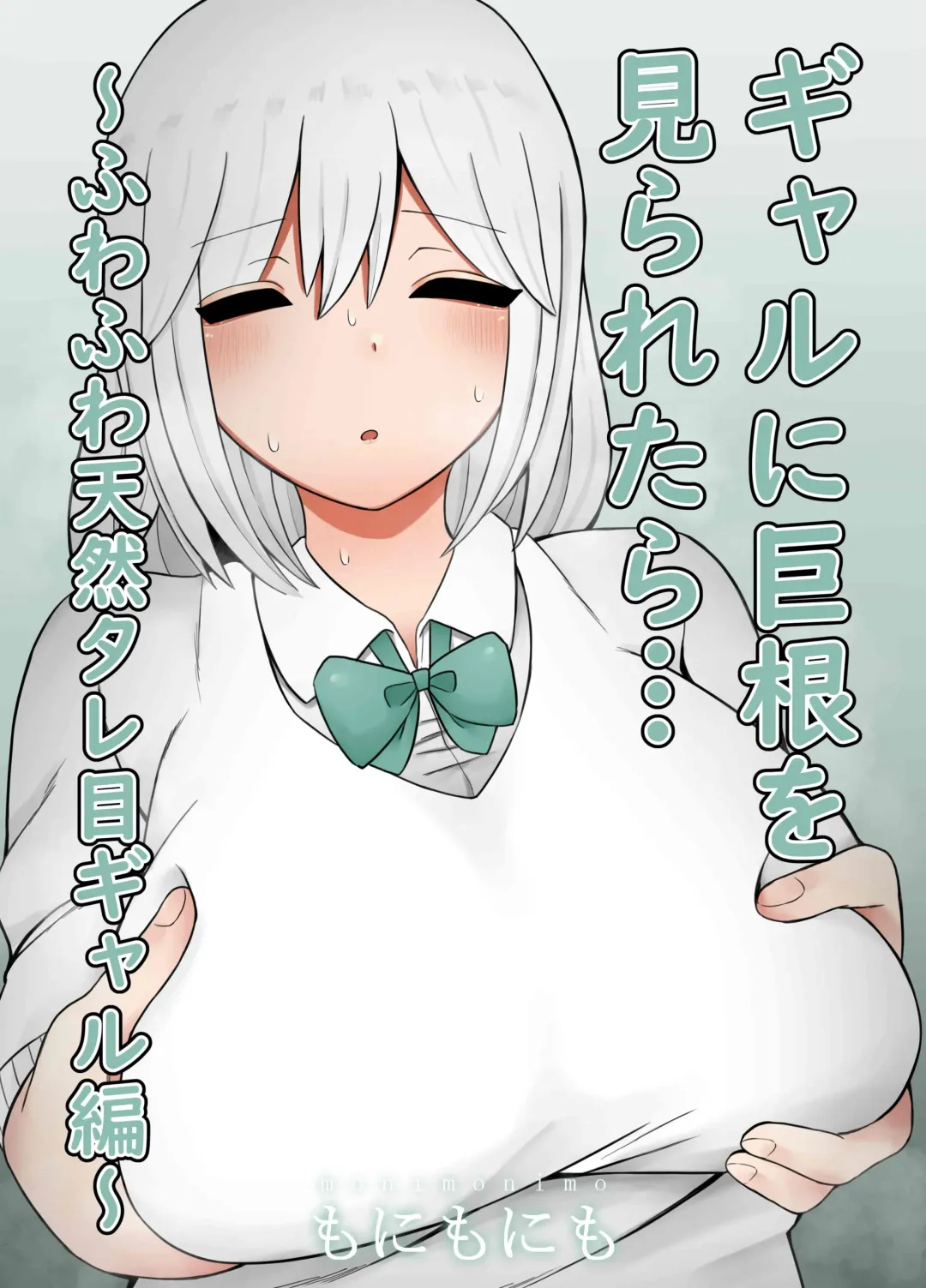 Gal ni Kyokon o Miraretara... ~Fuwafuwa Tennen Tareme Gal Hen~ Fhentai - Page 1