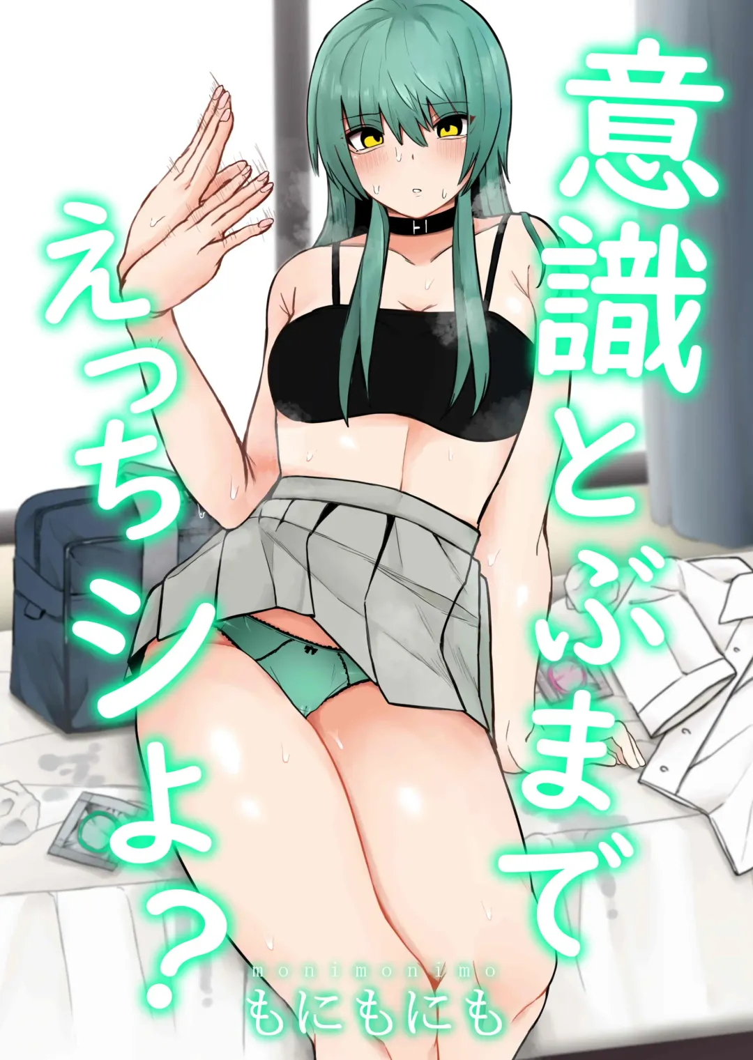 Ishiki Tobu made Ecchi Shiyo? Fhentai - Page 1