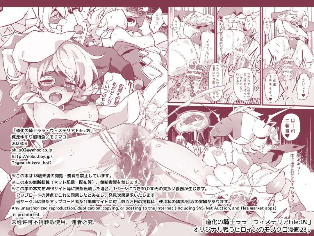 [Mochimako] Douke No Kishi Lala Wisteria File: 09 Fhentai - Page 28