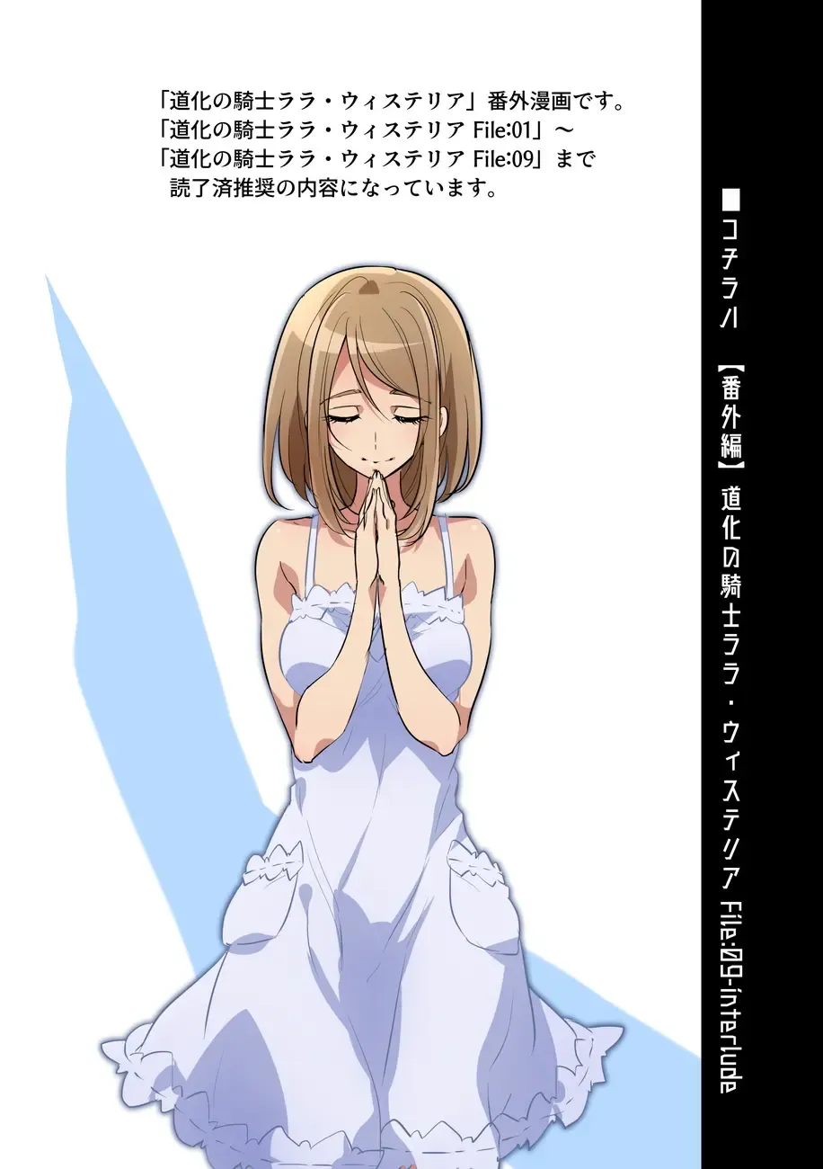 [Mochimako] Douke No Kishi Lala Wisteria File: 09 Fhentai - Page 29