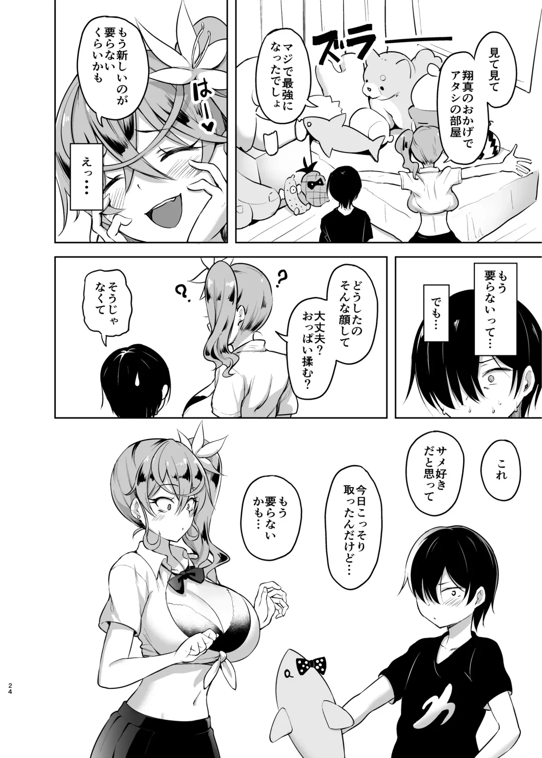 [Are - Shiba Nanasei] Crane Game o shite iru Kawaii JK Gal o Sukoshi Tetsudaou to shite mitara Ima wa Kanojo no Paizuri kara Hanare rarenai! ! Fhentai - Page 24