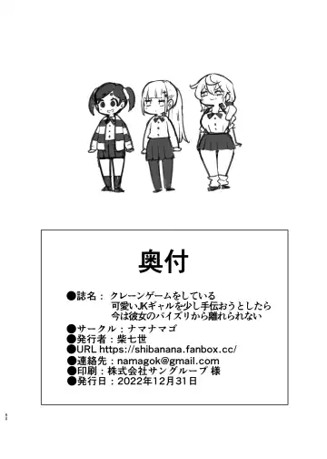 [Are - Shiba Nanasei] Crane Game o shite iru Kawaii JK Gal o Sukoshi Tetsudaou to shite mitara Ima wa Kanojo no Paizuri kara Hanare rarenai! ! Fhentai - Page 50