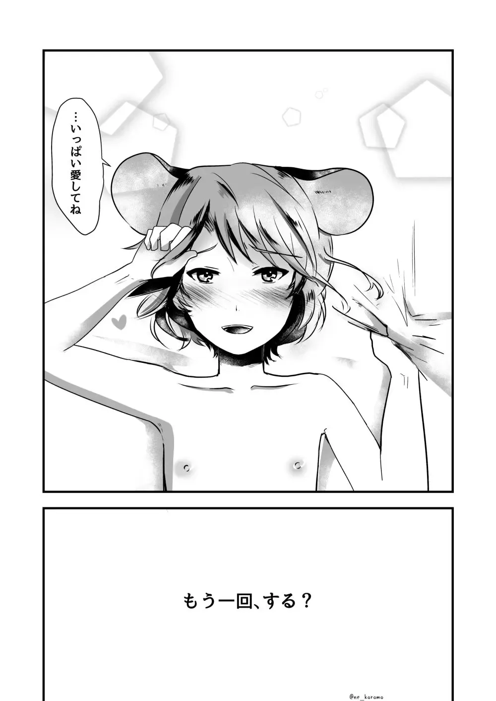 [Chidori Nekoro] Shota Naz-kun to Icha Lovex Fhentai - Page 8