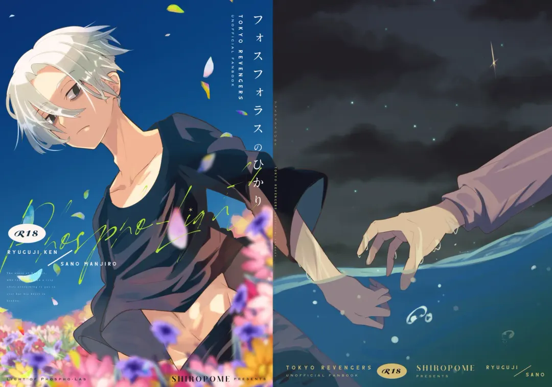 [Mersey] Phosphorus no Hikari Fhentai - Page 1