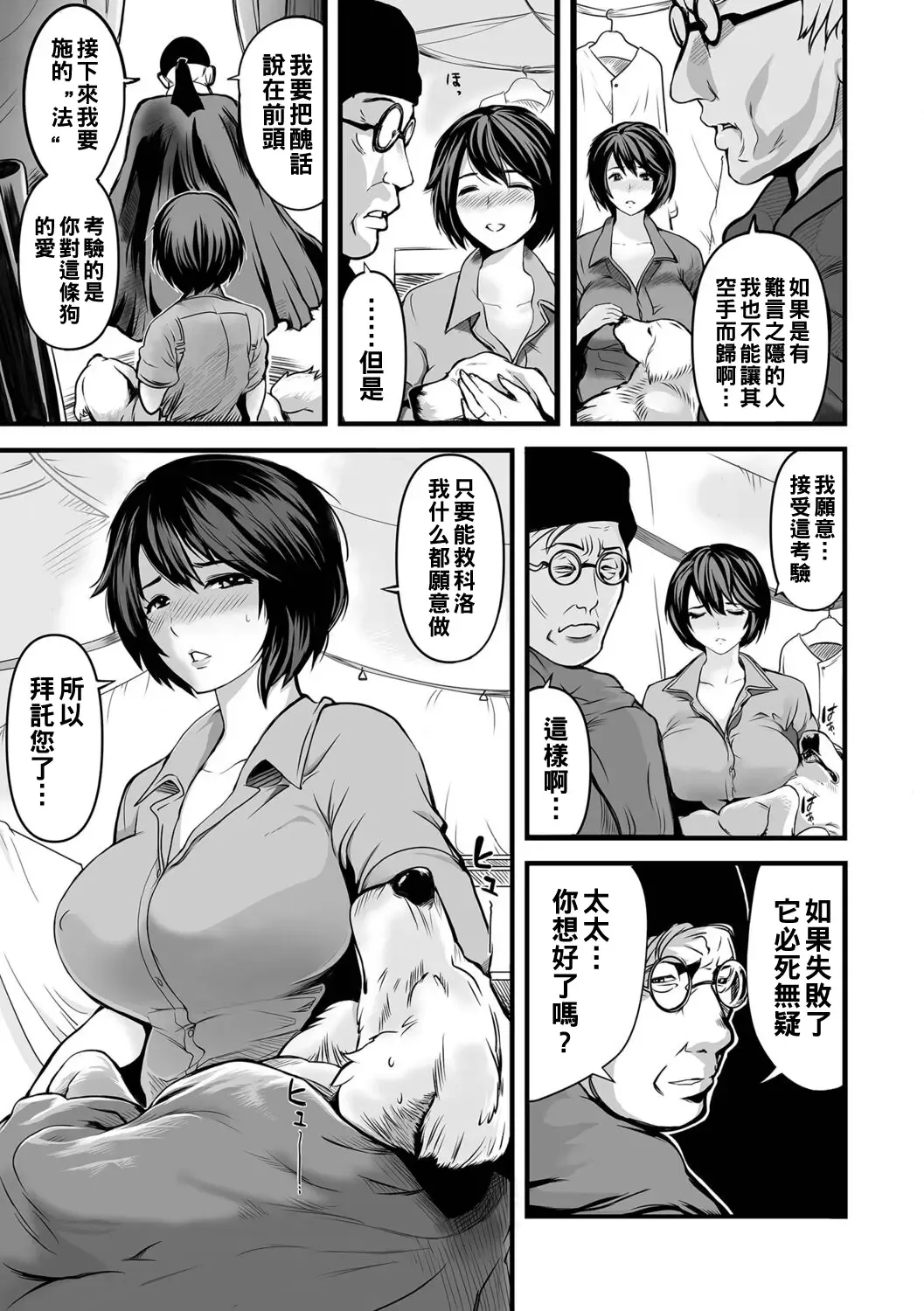 [Shimon Ryushiro] Watashi wa Iyashi Onna -Hito no Kyoukai- Fhentai - Page 5