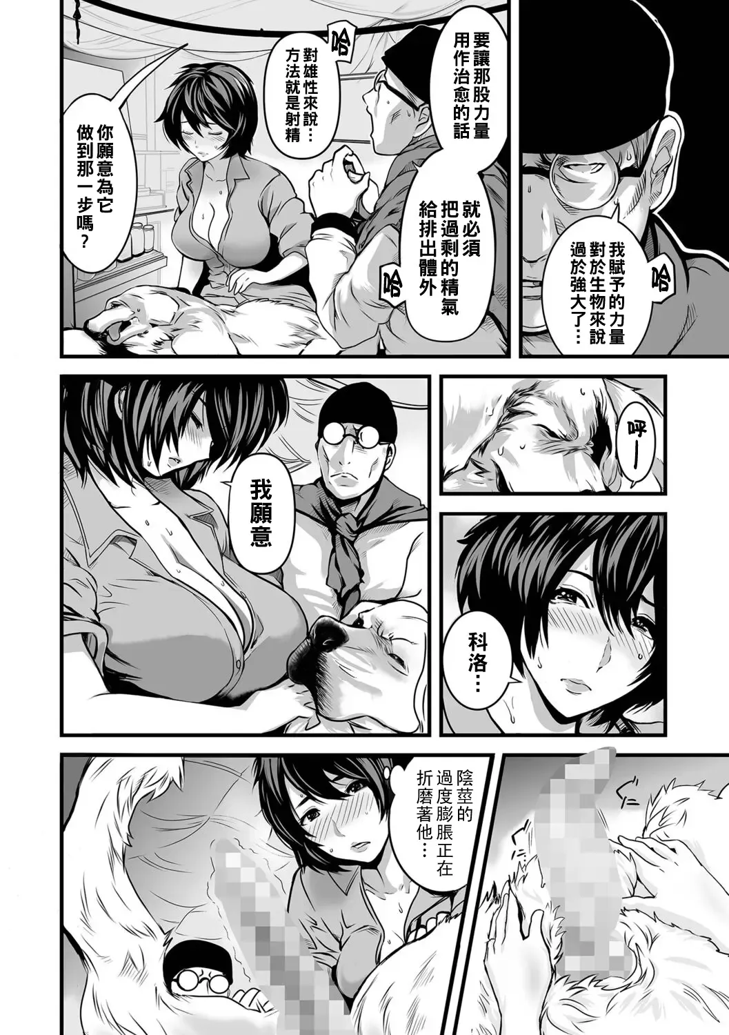 [Shimon Ryushiro] Watashi wa Iyashi Onna -Hito no Kyoukai- Fhentai - Page 8