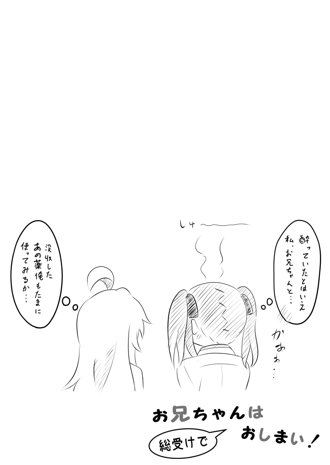 [Sorarireyu] Onii-chan wa Souuke de Oshimai! Fhentai - Page 10