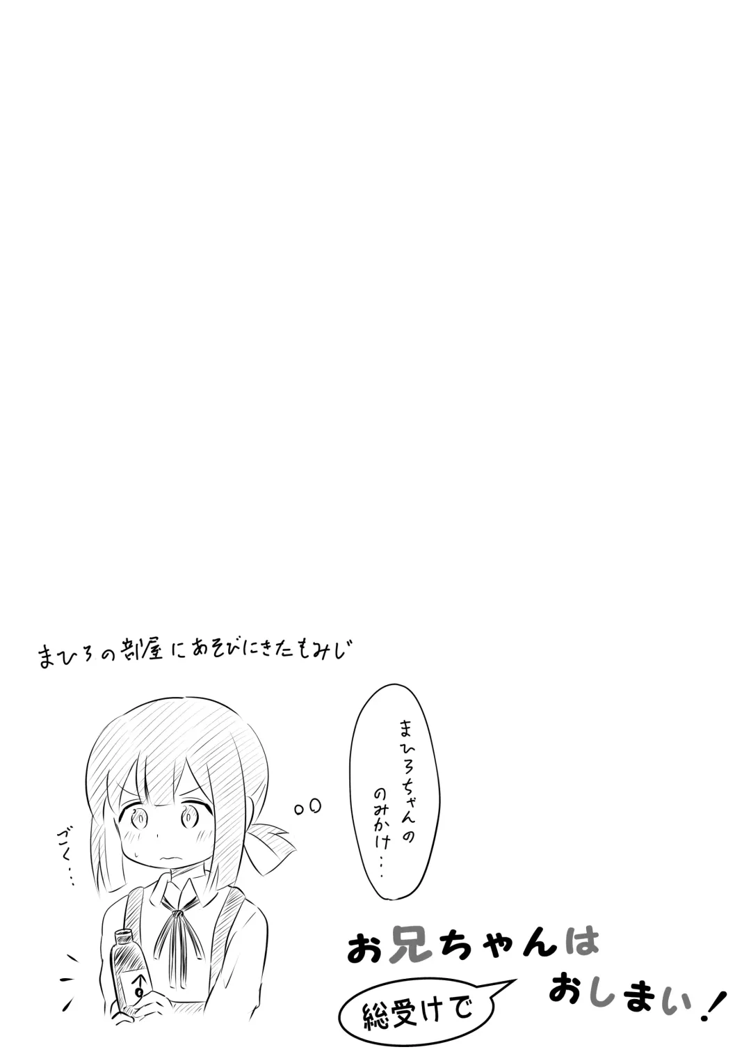 [Sorarireyu] Onii-chan wa Souuke de Oshimai! Fhentai - Page 15