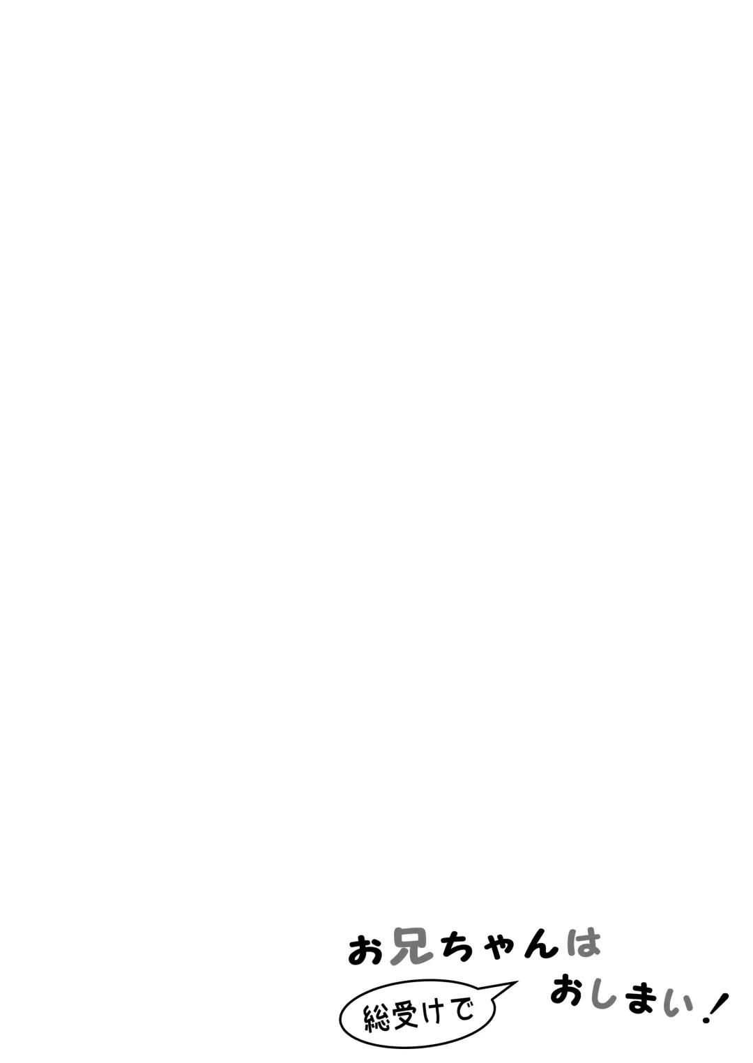 [Sorarireyu] Onii-chan wa Souuke de Oshimai! Fhentai - Page 2