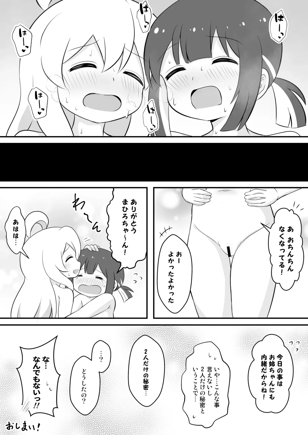 [Sorarireyu] Onii-chan wa Souuke de Oshimai! Fhentai - Page 24