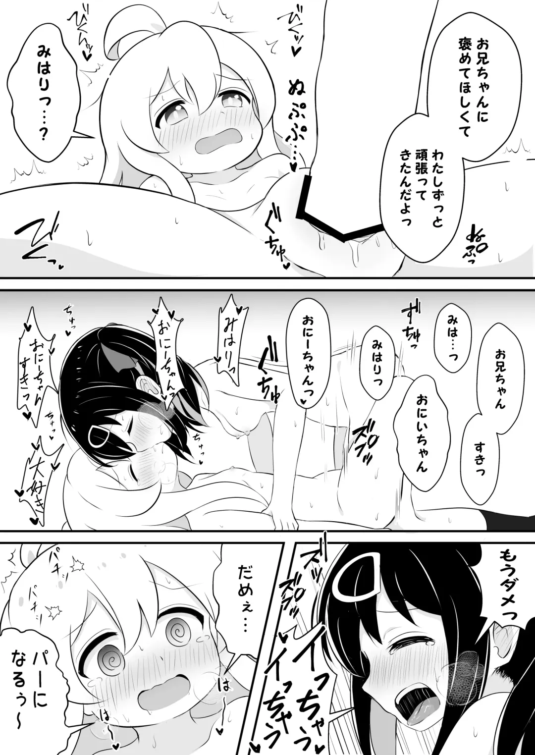 [Sorarireyu] Onii-chan wa Souuke de Oshimai! Fhentai - Page 7