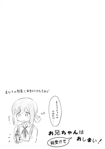 [Sorarireyu] Onii-chan wa Souuke de Oshimai! Fhentai - Page 15