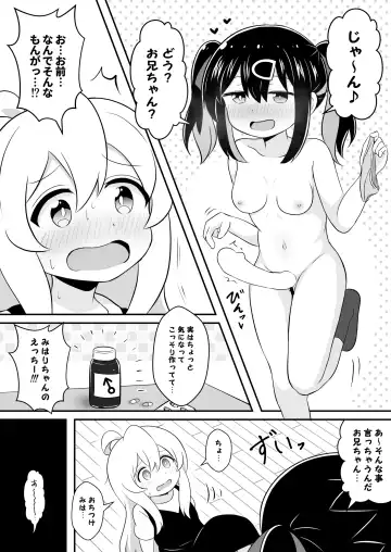 [Sorarireyu] Onii-chan wa Souuke de Oshimai! Fhentai - Page 5