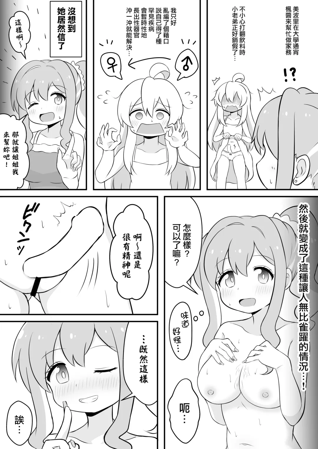 [Sorarireyu] Onii-chan wa Souuke de Oshimai! | 歐尼醬變成總受完蛋了! Fhentai - Page 13