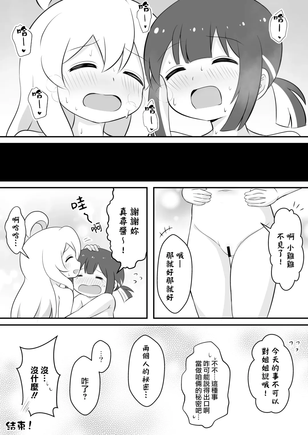 [Sorarireyu] Onii-chan wa Souuke de Oshimai! | 歐尼醬變成總受完蛋了! Fhentai - Page 25