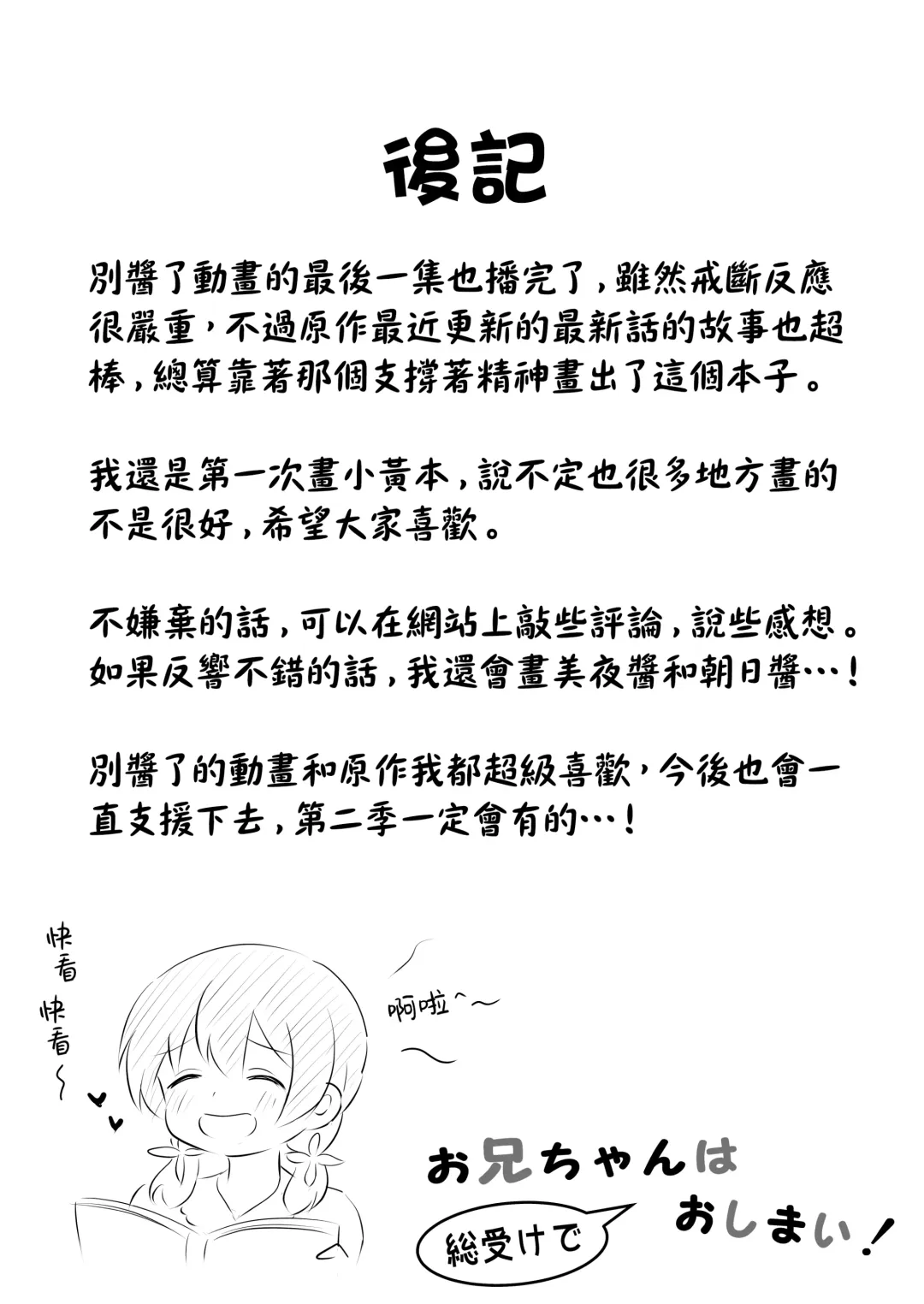 [Sorarireyu] Onii-chan wa Souuke de Oshimai! | 歐尼醬變成總受完蛋了! Fhentai - Page 26