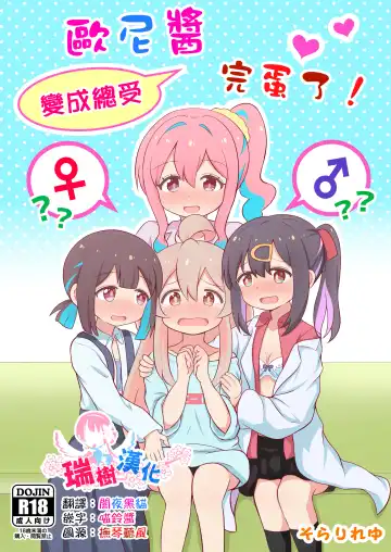 [Sorarireyu] Onii-chan wa Souuke de Oshimai! | 歐尼醬變成總受完蛋了! - Fhentai