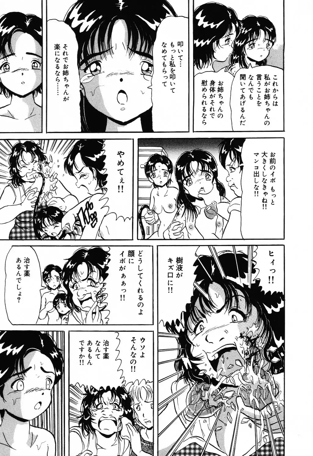 Jigyaku Shoujo Vol. 10 Fhentai - Page 123