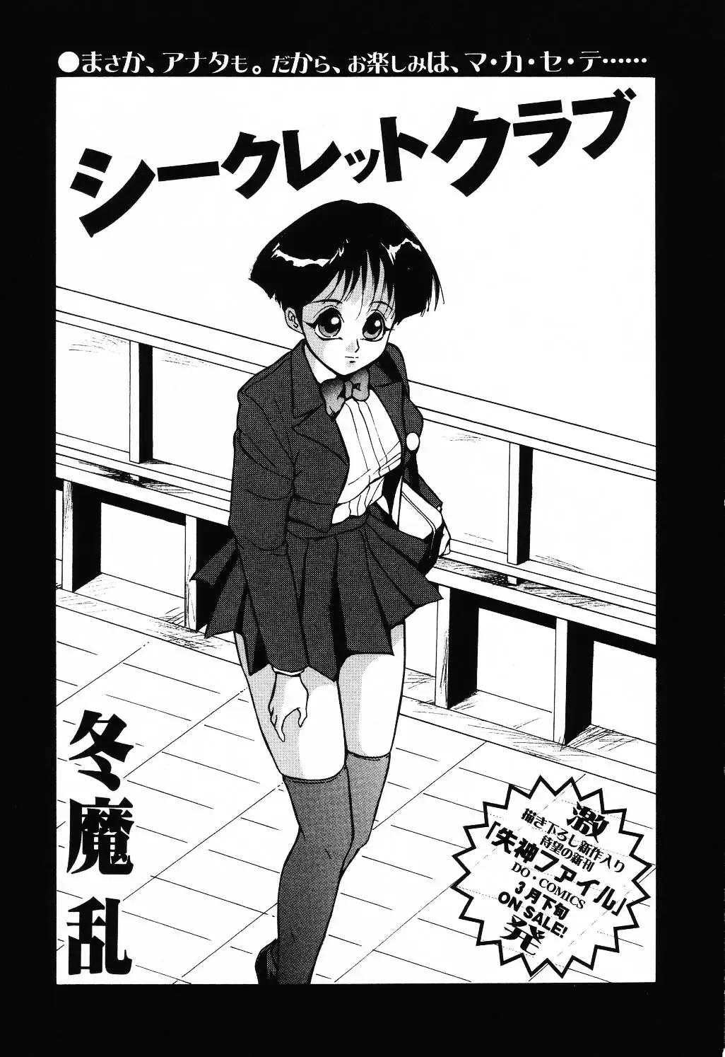 Jigyaku Shoujo Vol. 10 Fhentai - Page 143