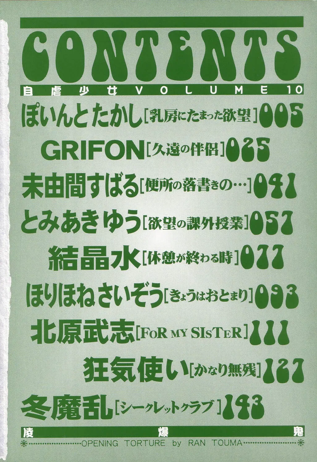 Jigyaku Shoujo Vol. 10 Fhentai - Page 4