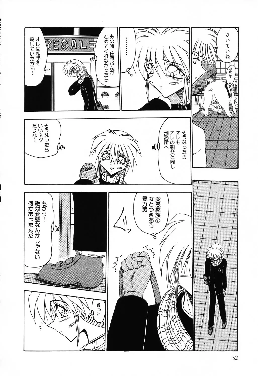 Jigyaku Shoujo Vol. 10 Fhentai - Page 52