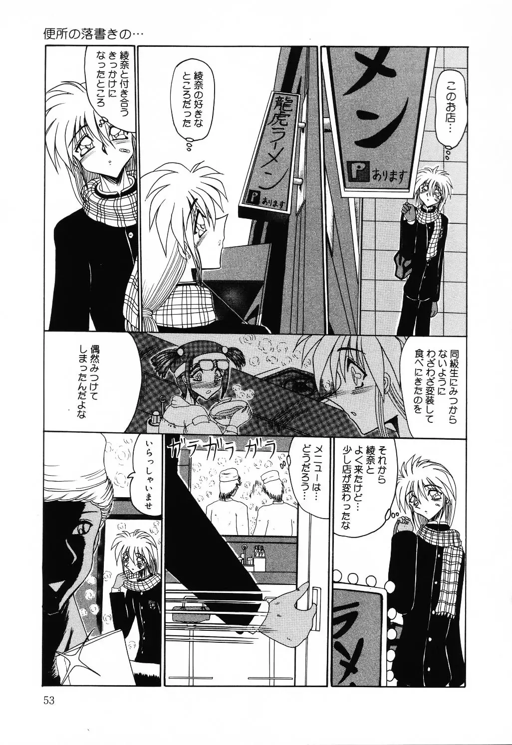 Jigyaku Shoujo Vol. 10 Fhentai - Page 53