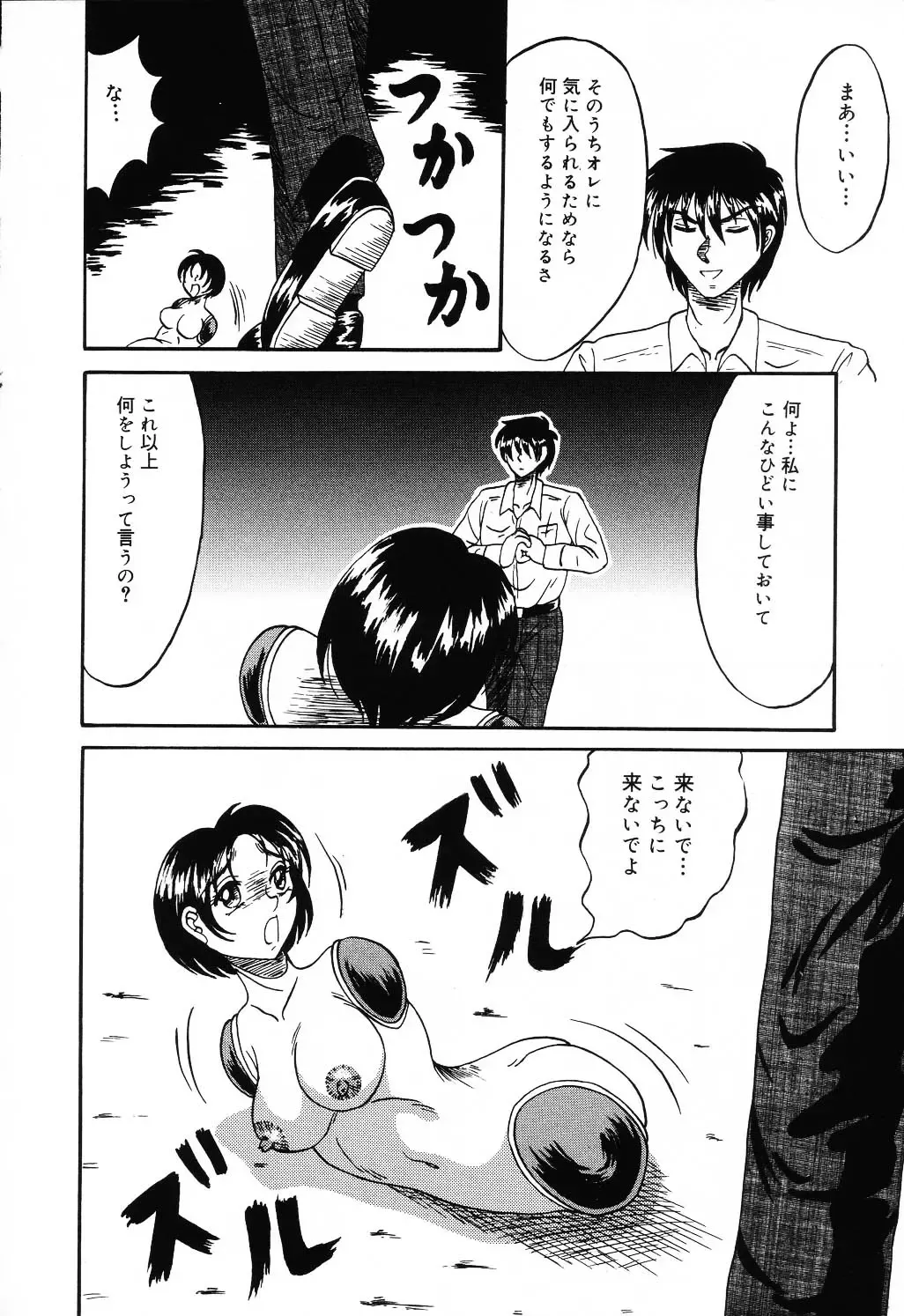 Jigyaku Shoujo Vol. 10 Fhentai - Page 80