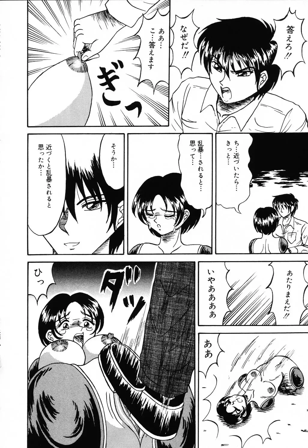 Jigyaku Shoujo Vol. 10 Fhentai - Page 84