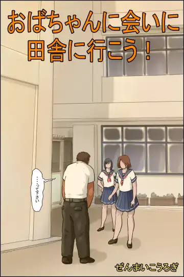 Read Oba-chan ni Ai ni Inaka ni Ikou! - Fhentai