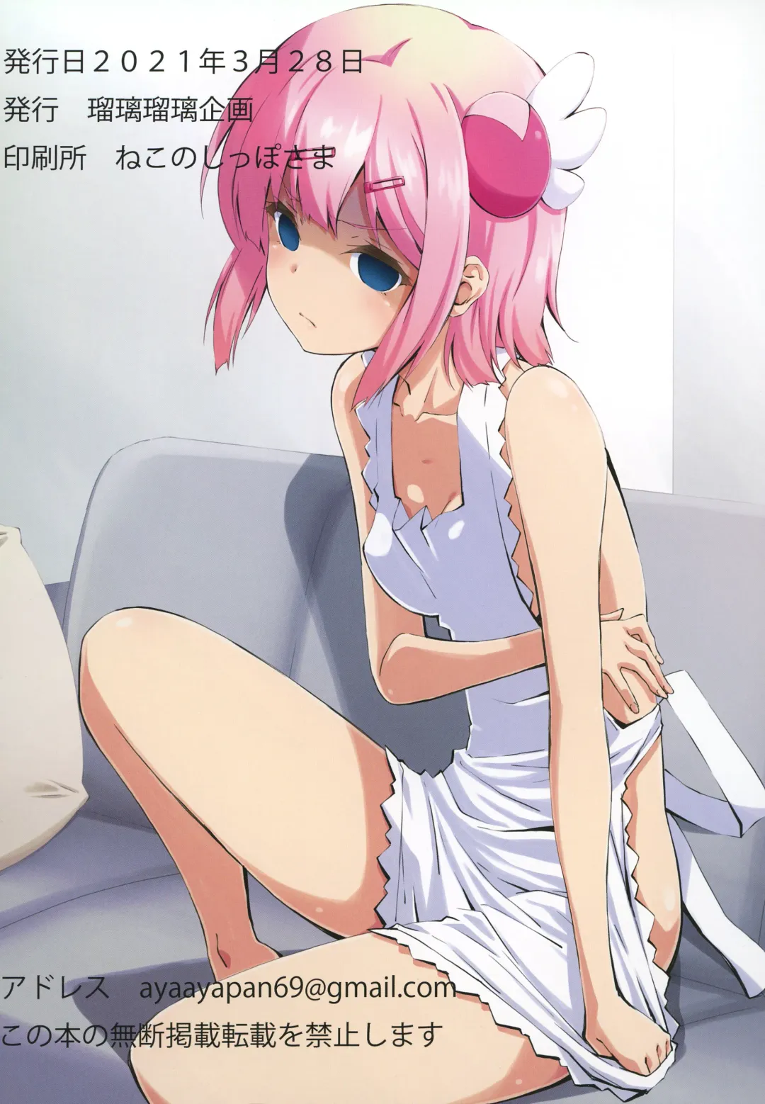 [Izumi Mahiru - Ruki] Machikado Mazoku Iyarashimazoku to Mahou Shoujo Fhentai - Page 22