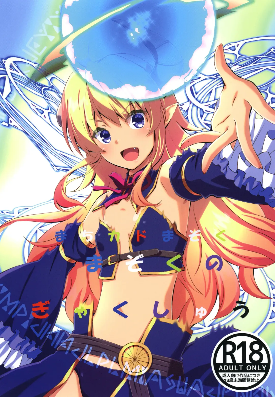 [Izumi Mahiru - Ruki] Machikado Mazoku no Gyakushuu Fhentai - Page 1