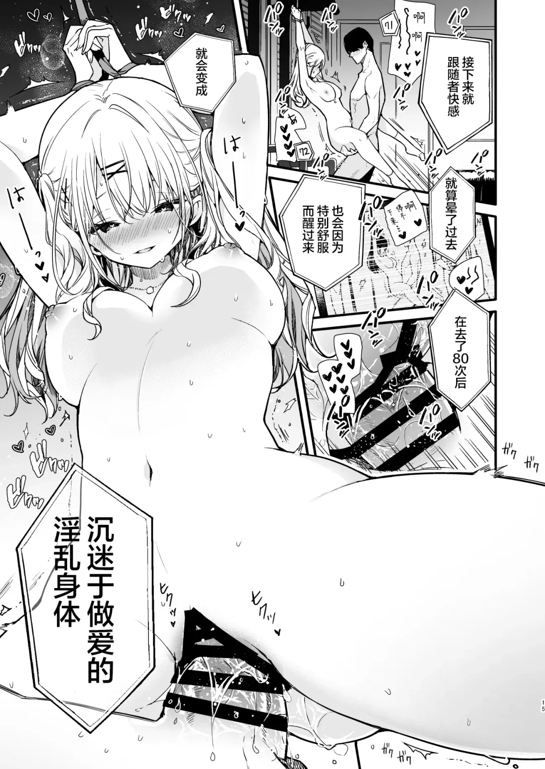 [Mutou Koucha] Gal Kanojo to Kageki AV no Mane shitara Taihen na Koto ni natta Ecchi Fhentai - Page 15