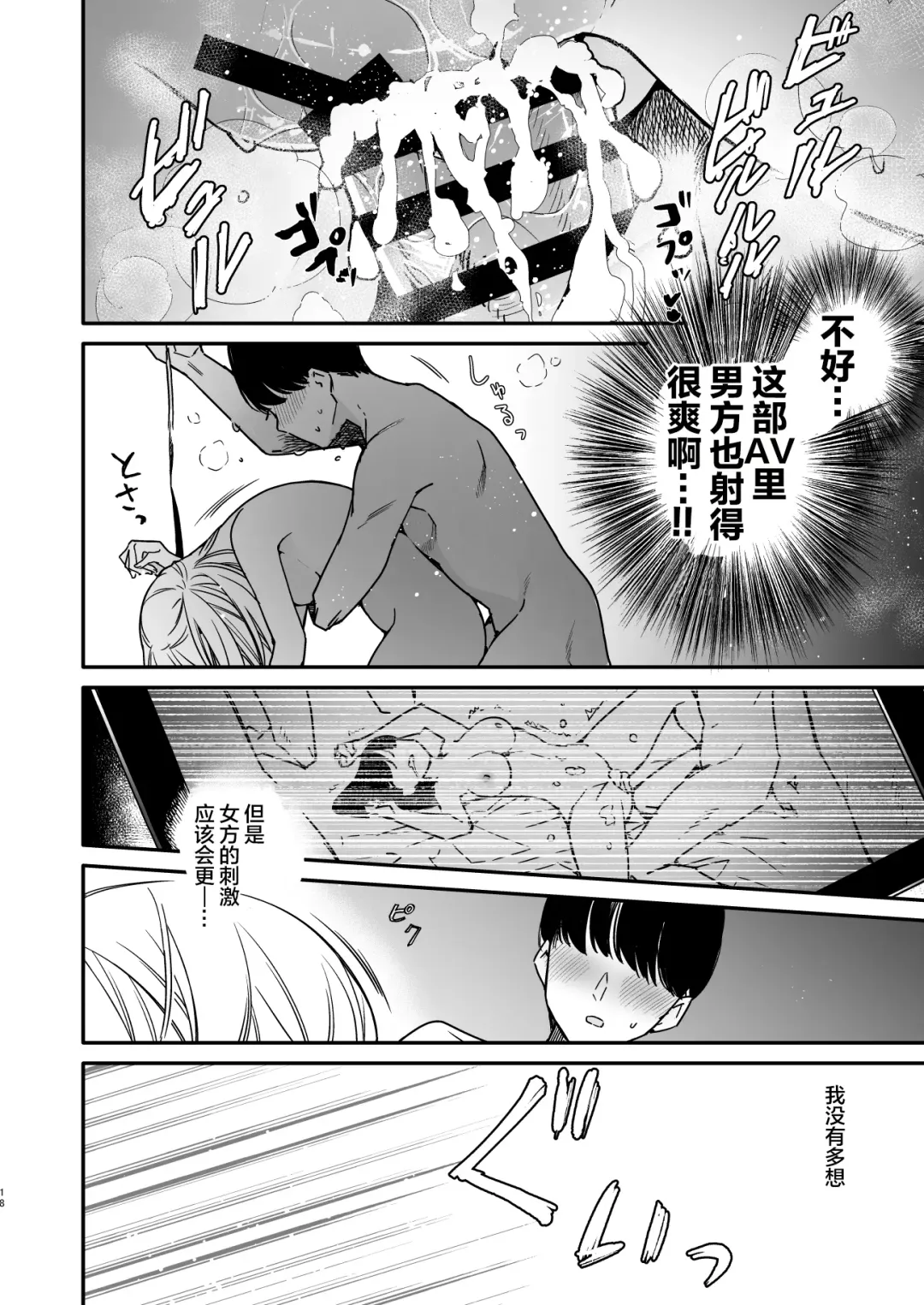 [Mutou Koucha] Gal Kanojo to Kageki AV no Mane shitara Taihen na Koto ni natta Ecchi Fhentai - Page 18
