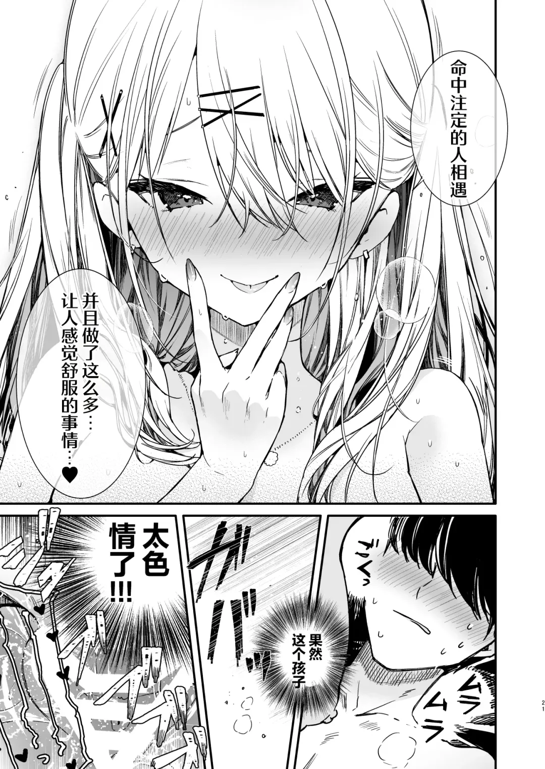 [Mutou Koucha] Gal Kanojo to Kageki AV no Mane shitara Taihen na Koto ni natta Ecchi Fhentai - Page 21