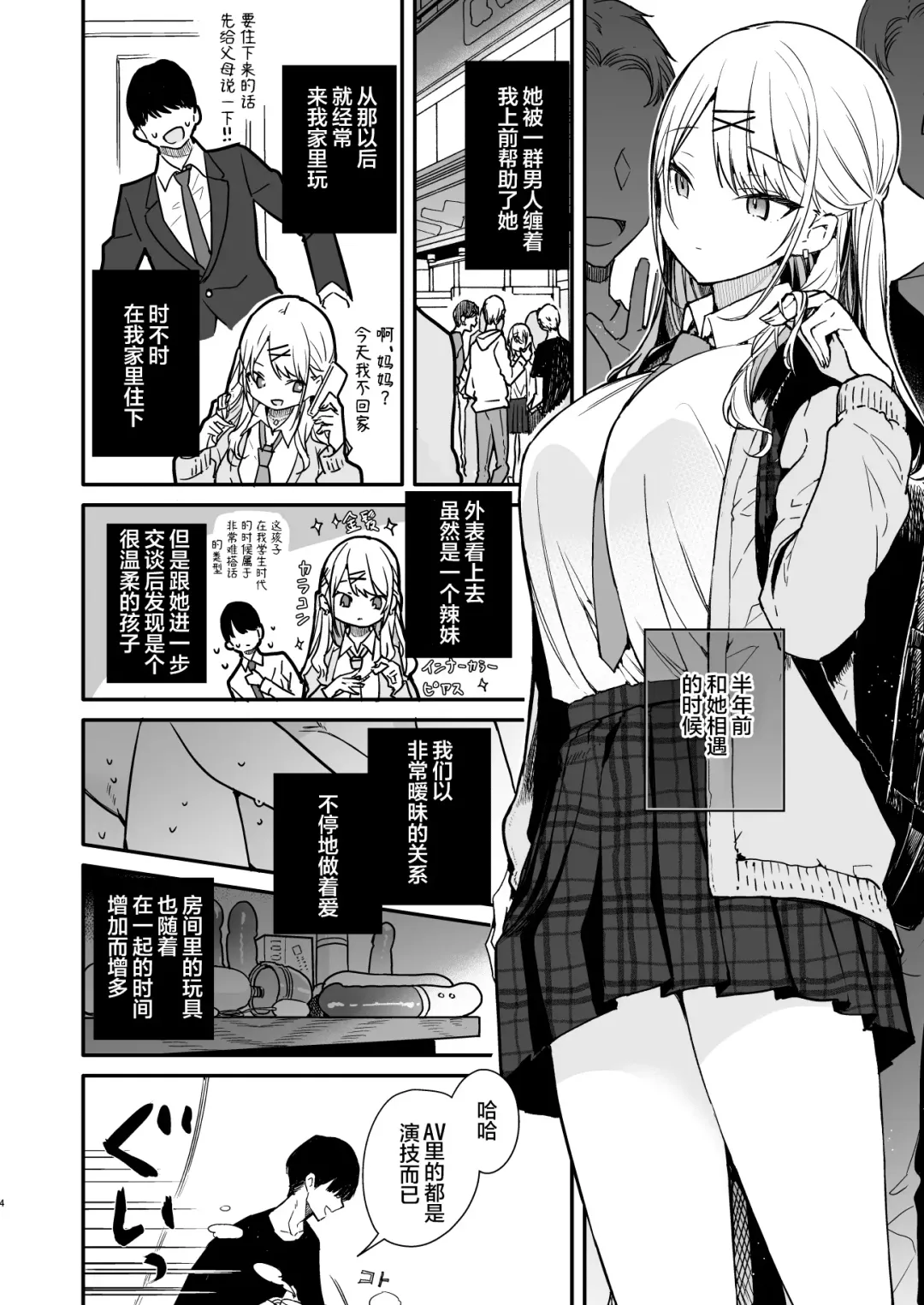 [Mutou Koucha] Gal Kanojo to Kageki AV no Mane shitara Taihen na Koto ni natta Ecchi Fhentai - Page 4