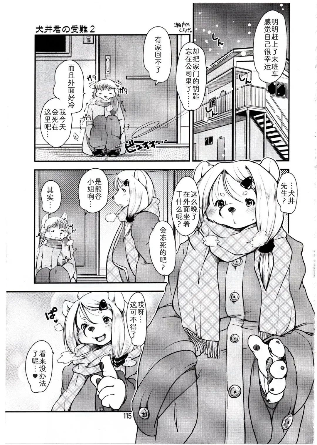 [Setouchi Kurage] Kemokko Lovers 7 Fhentai - Page 1