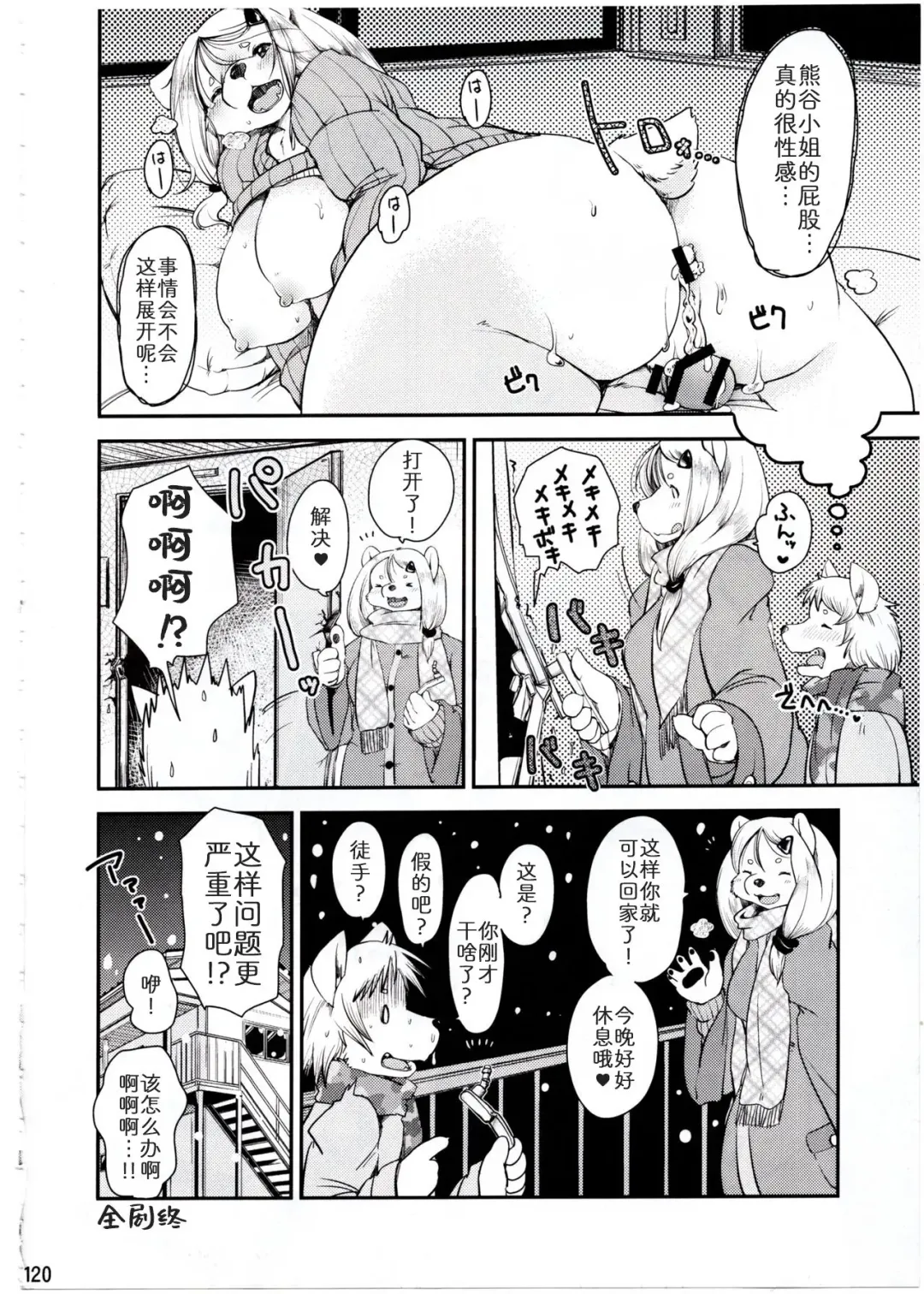 [Setouchi Kurage] Kemokko Lovers 7 Fhentai - Page 6