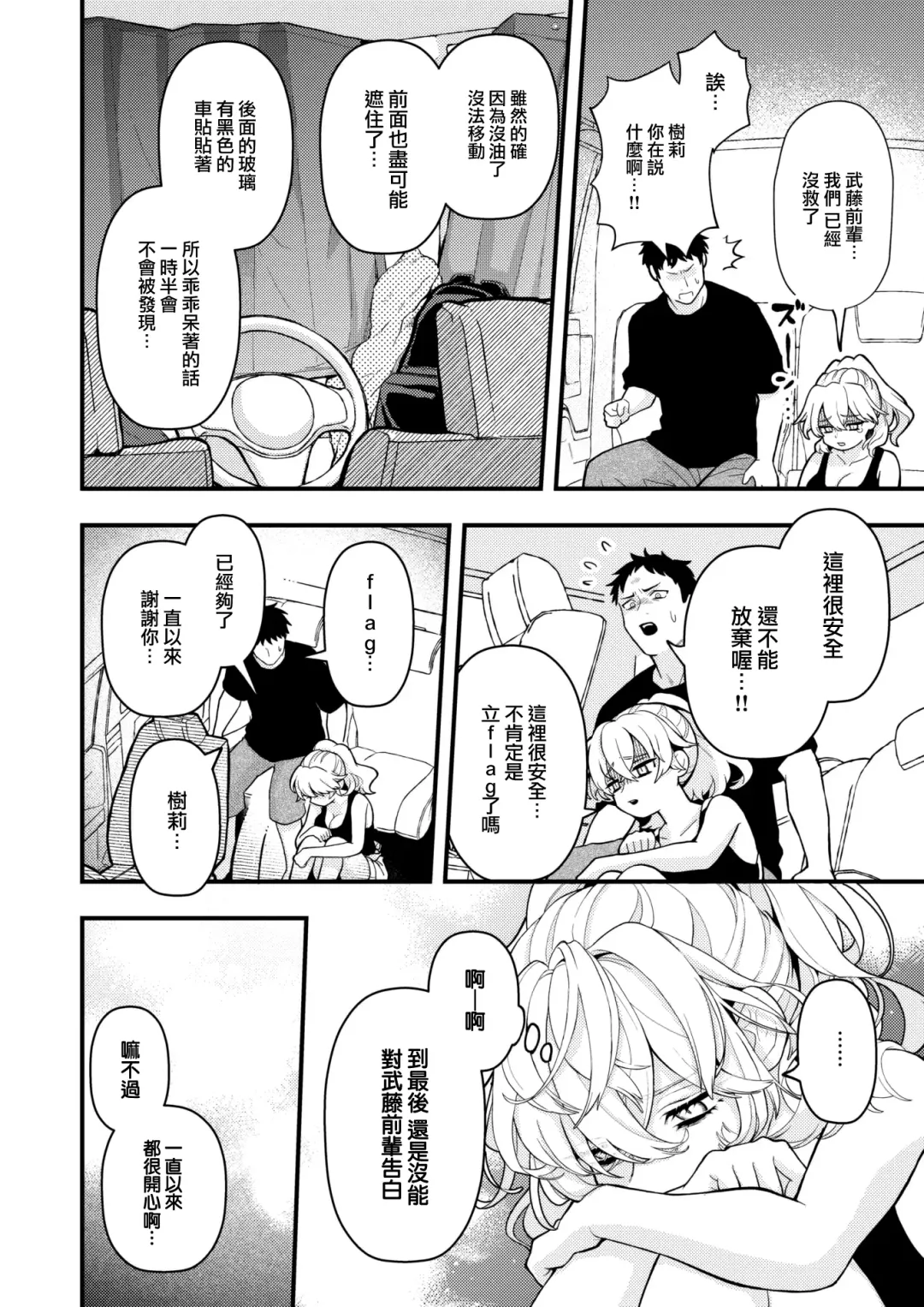 [Eroi-roe] 性ゾン Fhentai - Page 2