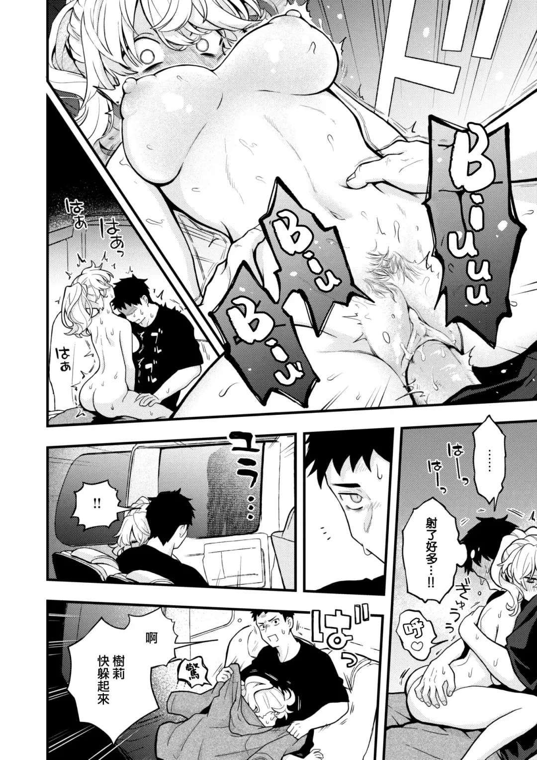 [Eroi-roe] 性ゾン Fhentai - Page 20