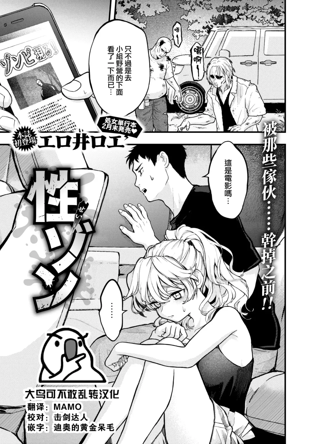 [Eroi-roe] 性ゾン Fhentai - Page 23