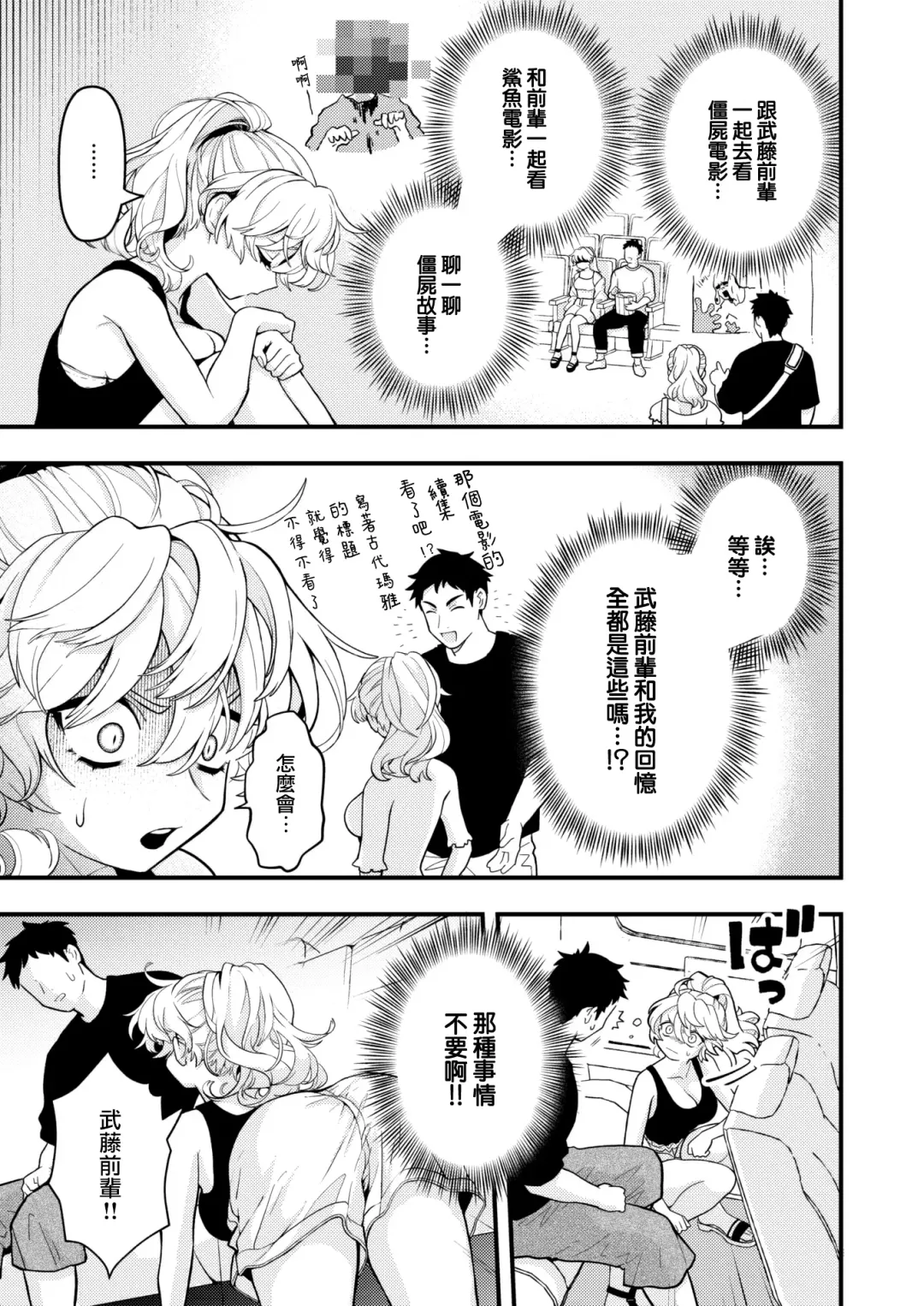 [Eroi-roe] 性ゾン Fhentai - Page 3