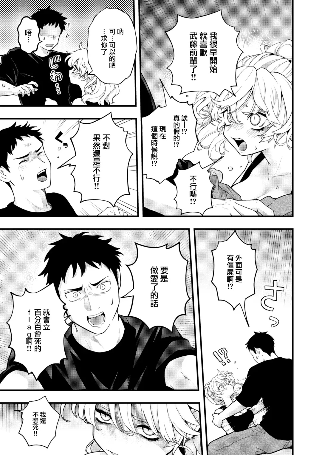 [Eroi-roe] 性ゾン Fhentai - Page 5