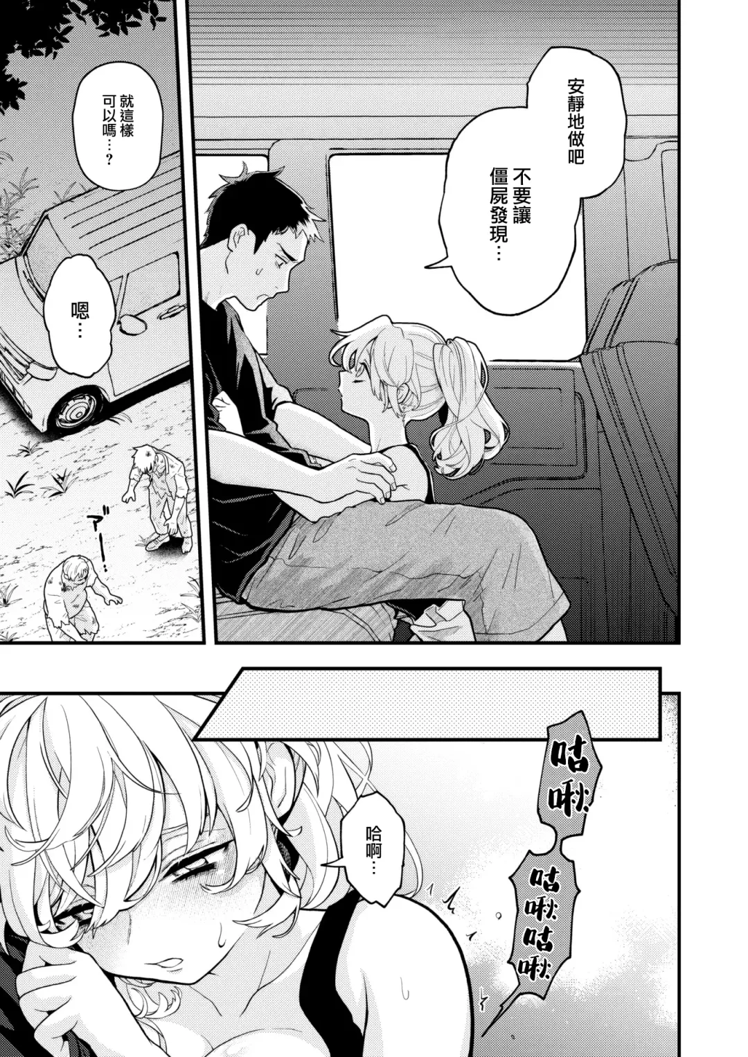 [Eroi-roe] 性ゾン Fhentai - Page 7