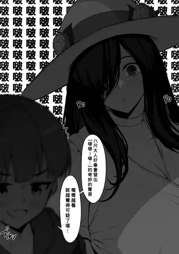 [Takoneru] Hasshaku-sama wa Miraretai Fhentai - Page 3