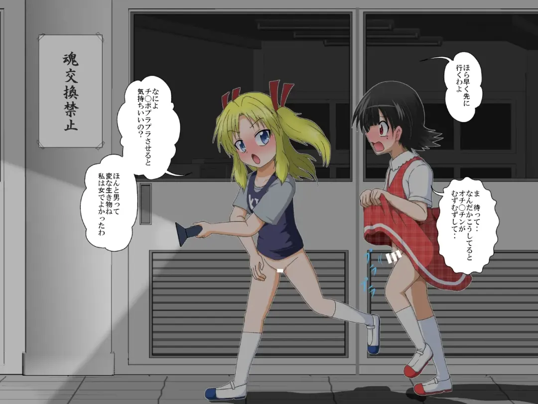 [Mikaduki Neko] Shounen ←→ Shoujo  Gakkou no TS Waidan Fhentai - Page 19