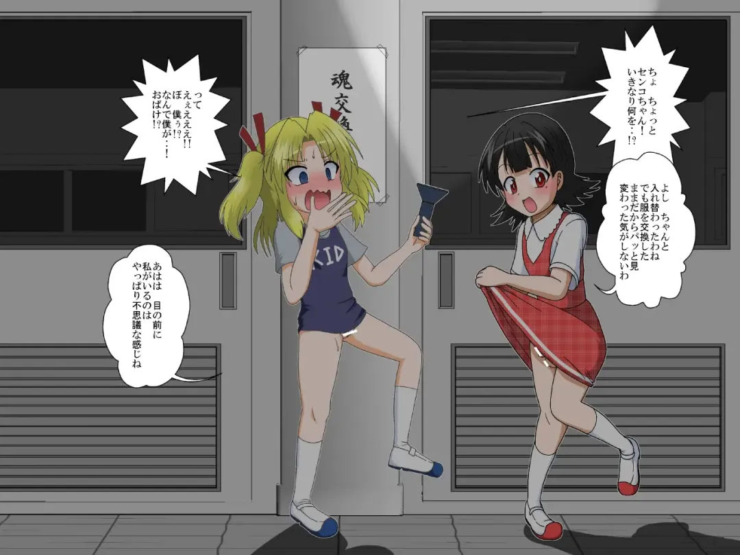 [Mikaduki Neko] Shounen ←→ Shoujo  Gakkou no TS Waidan Fhentai - Page 22