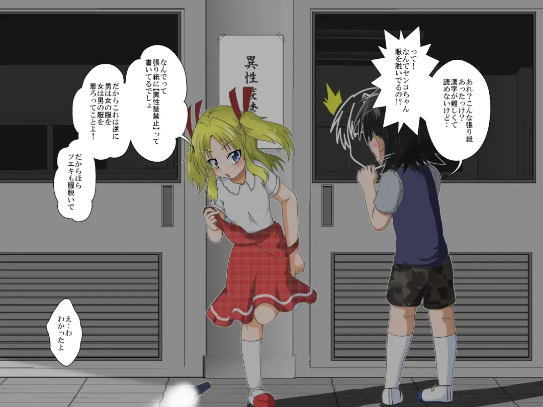 [Mikaduki Neko] Shounen ←→ Shoujo  Gakkou no TS Waidan Fhentai - Page 9